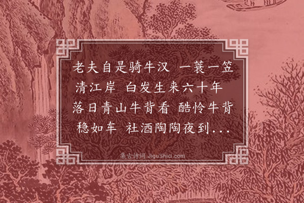 沈周《骑牛图》