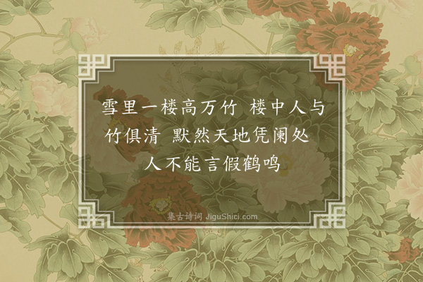 沈周《题画》