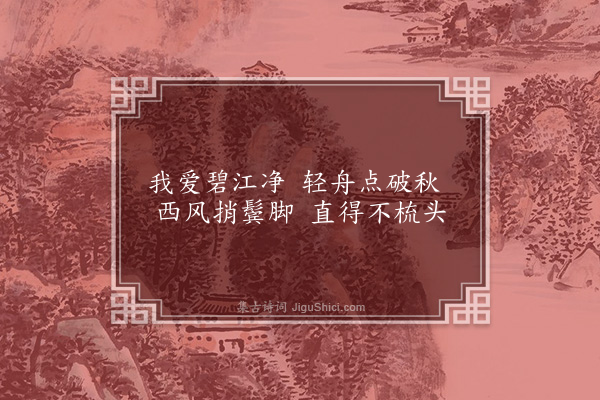 沈周《题画》