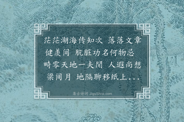 沈周《写画寄仇东之》