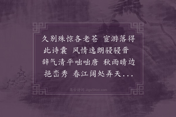 沈周《题狄秋林诗稿后》
