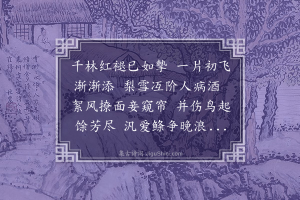 沈周《落花五十首·其四十五》