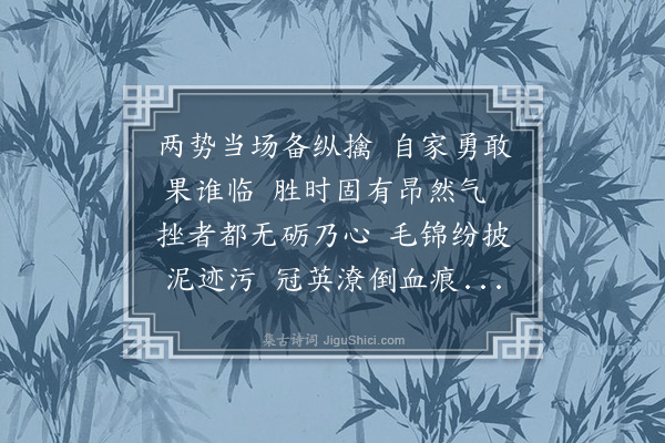 沈周《斗鸡》