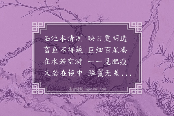 沈周《玉泉观鱼》