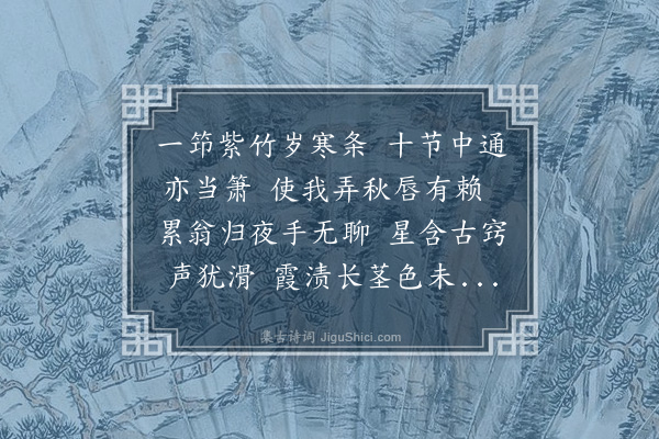 沈周《陆翁赠箫杖》