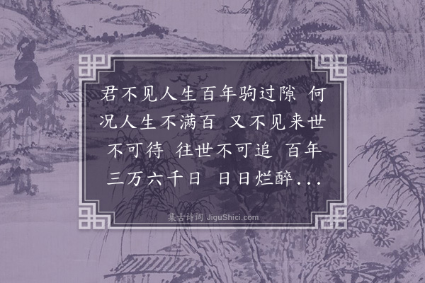 沈周《将进酒》