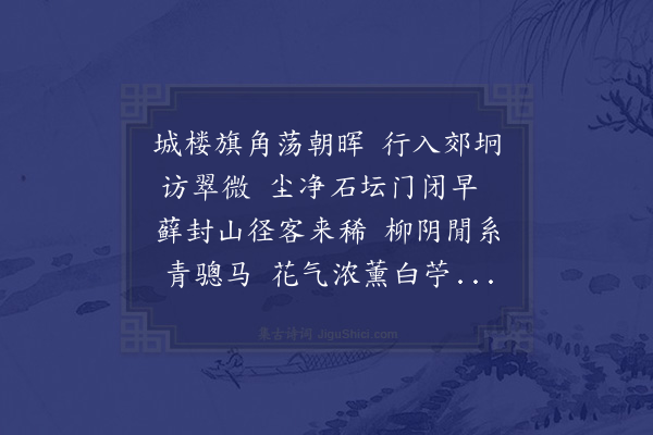 程敏政《与亨大懋衡二太史天瑞元益贯之三给事同游神乐观是日廉伯有约不至·其一》