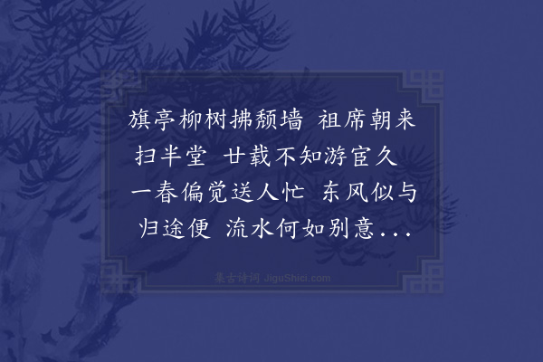 程敏政《送刑部郎中陈德修还南京用张汝弼驾部韵》