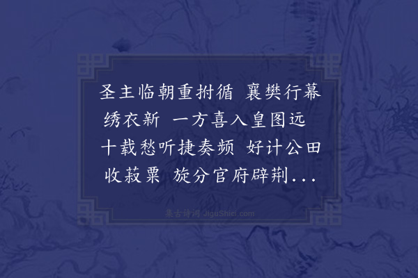 程敏政《送薛志渊御史随都宪袁公处置荆襄志渊旧尝巡按其地》