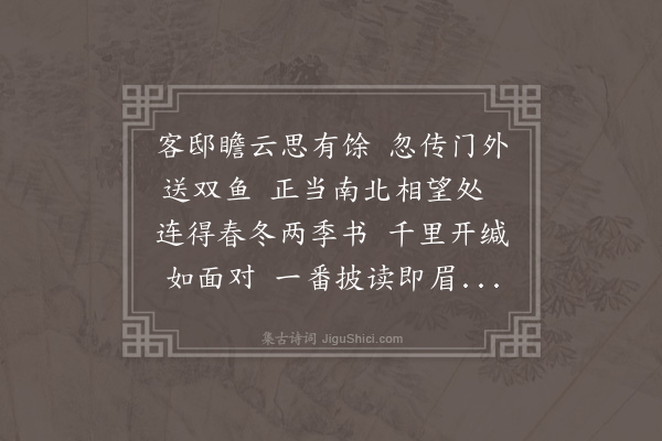 程敏政《三月十七同日得王贡士寄来休宁腊月书马亚卿寄来南京二月书》