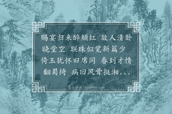 程敏政《正月十二日庆成宴后有怀宾之用鸣治红字韵》