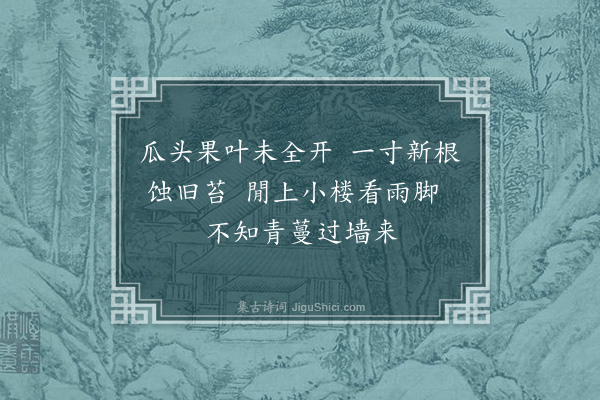 程敏政《夏日偶成》