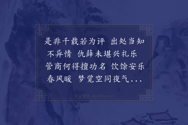 程敏政《次韵罗明仲洗马新春翻阅经史之作·其一》