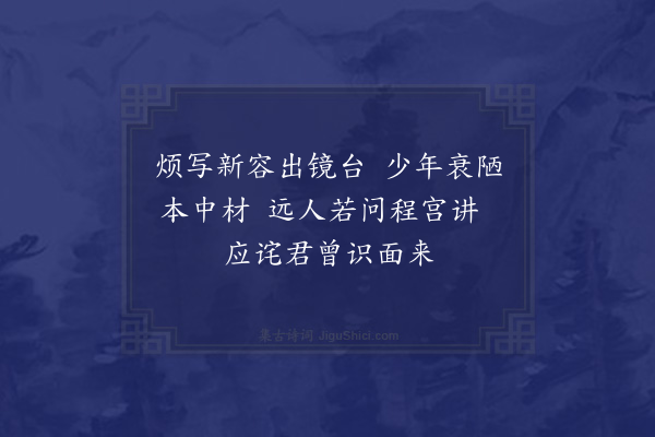 程敏政《送云南府学司训高宗礼·其三》