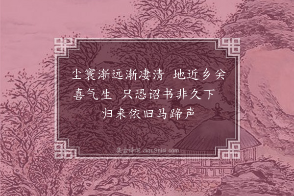 程敏政《集李绝句十八首·其三·其三》