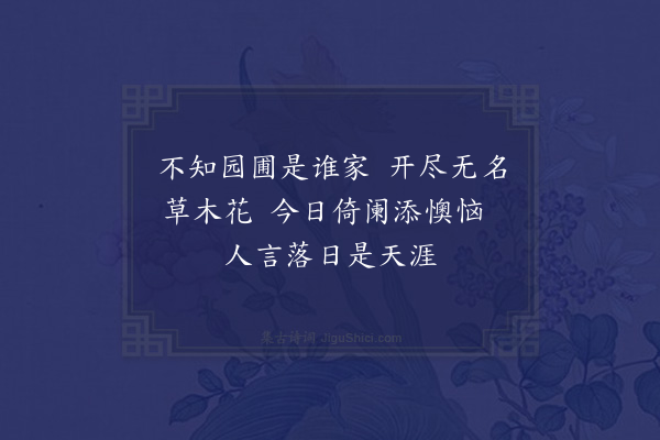 程敏政《集李绝句十八首·其十三·其十三·过柳青村》