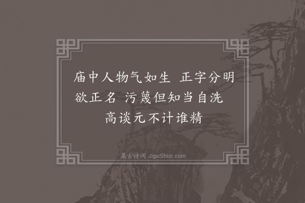 程敏政《仆家徽之篁墩有晋循吏陈忠臣之祠第在焉土人尝更名黄以避巢贼之荼毒袭称至今仆近复篁墩之号而翰长镜川先生作十绝非之仆亦未敢以为是也谨次韵随章奉答幸终教之·其二》