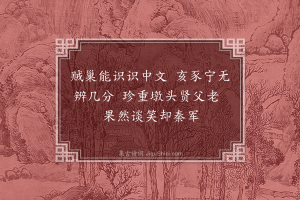 程敏政《仆家徽之篁墩有晋循吏陈忠臣之祠第在焉土人尝更名黄以避巢贼之荼毒袭称至今仆近复篁墩之号而翰长镜川先生作十绝非之仆亦未敢以为是也谨次韵随章奉答幸终教之·其三》