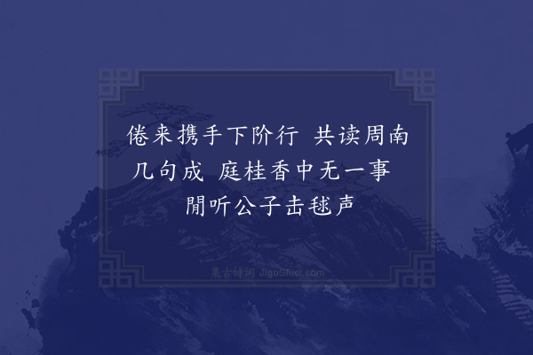 程敏政《题四美人图·其三·书》