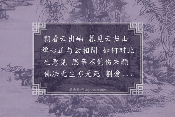 程敏政《予过婺源宿万寿僧舍住僧敬公有望云思亲图求予诗因为下一转语》