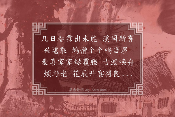 程敏政《希仁宗贤来自泾适春霖不已三月二日稍霁遂同至南山小酌时古林黄世瑞与俱》