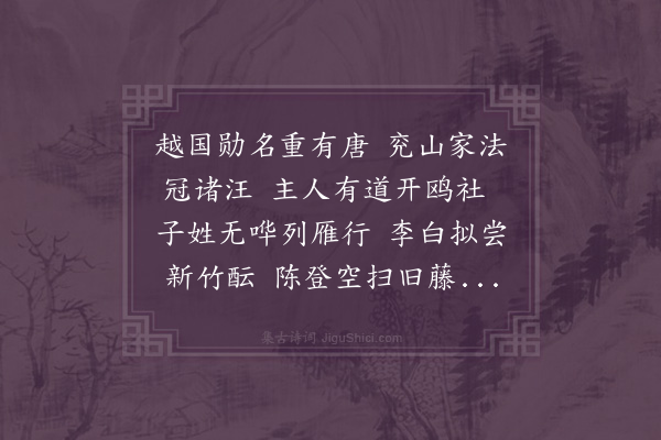 程敏政《兖山汪处士世宁留宿予适有事辞归别后寄此》