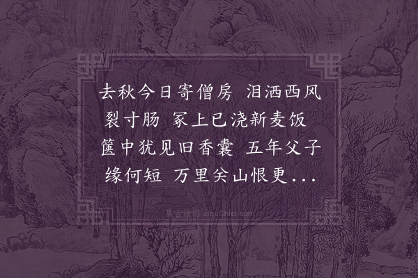 程敏政《祖保去岁八月二十五日亡于姑苏暂寄僧舍归瘗南山今一年矣其母忽于箧中得见旧佩香囊恸不能忍并楮钱焚其瘗处辄赋五十六字志予之悲》