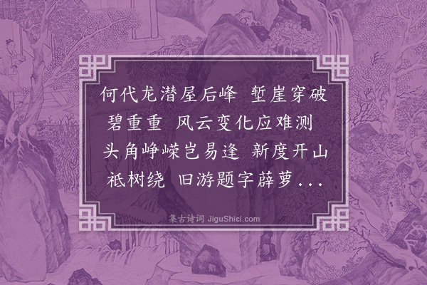 程敏政《左时翊大参约出清波门饮石屋寺遂至水籥烟霞二祠次李若虚宪副韵四首·其二》