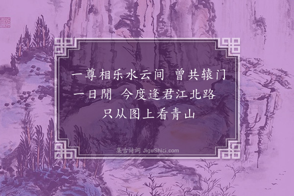 程敏政《题郭守备画卷》