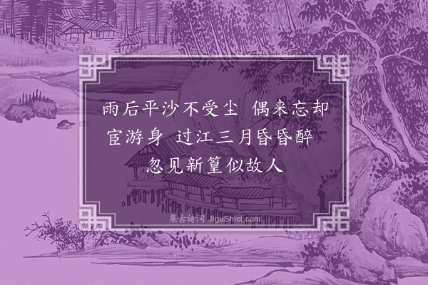 程敏政《饮王氏园亭·其三》