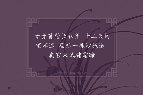 程敏政《题唐马》