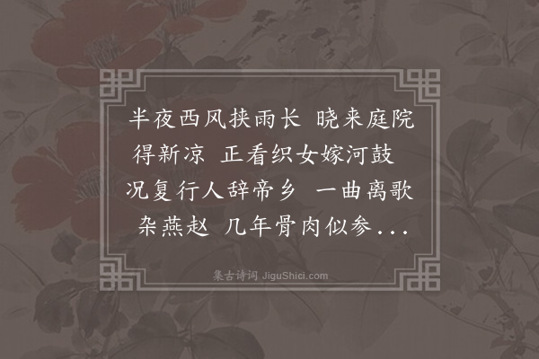 程敏政《指挥家叔将归七夕约李士敬昆仲同饯》
