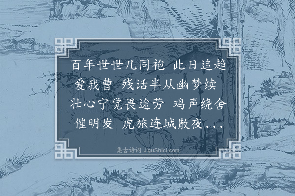 程敏政《成化癸夘冬至谒陵与李宾之学士联句二十首·其七·其七·将发》