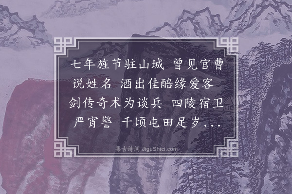 程敏政《成化癸夘冬至谒陵与李宾之学士联句二十首·其十六·其十六·饮杜山守备宅》