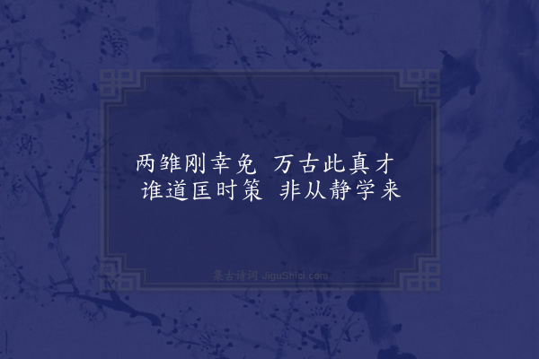 程敏政《题武侯令伯忠孝二图·其一》