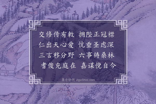 程敏政《听诏》