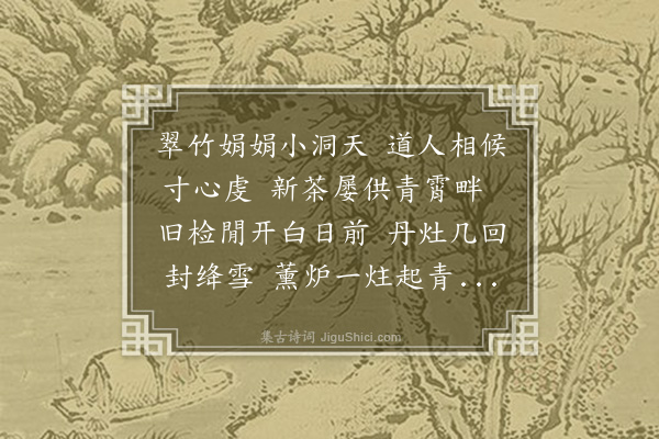 程敏政《南郊陪祀与鼎仪同宿史道士房联句四首·其一·斋居》