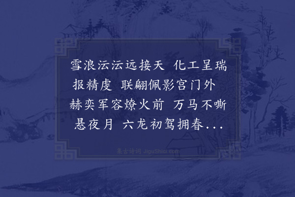 程敏政《南郊陪祀与鼎仪同宿史道士房联句四首·其三·陪祀》