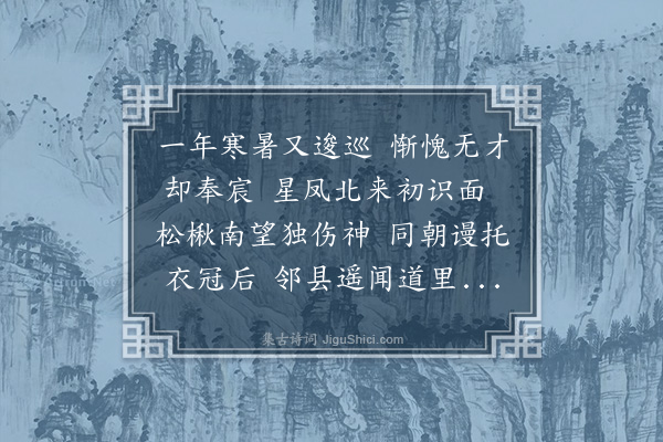 程敏政《送侍御孙公出按南畿用同年戴以德诗韵·其三》