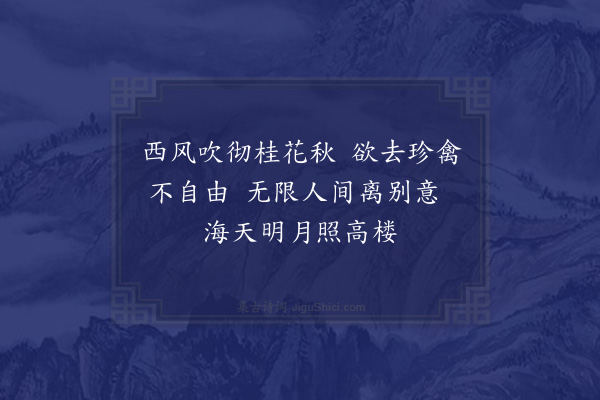 程敏政《题画送敏聪弟还河间》