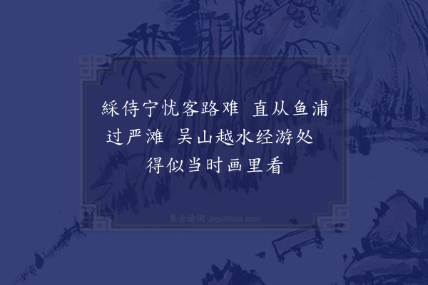 程敏政《送蔡德馨从父宦游三衢·其二》