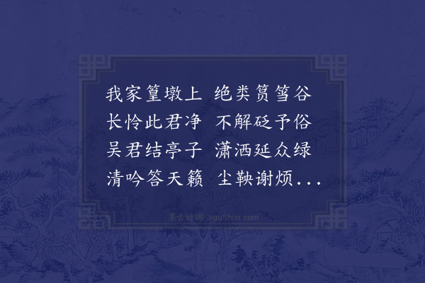 程敏政《题吴原博谕德医俗亭》