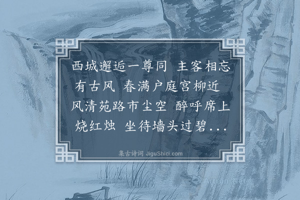 程敏政《小饮于乔谕德家与曰川联句·其二》