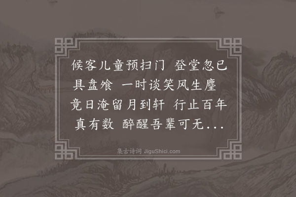 程敏政《小饮于乔谕德家与曰川联句·其三》