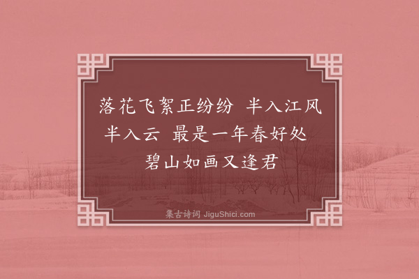 程敏政《以云里帝城双凤阙雨中春树万人家为韵集古十四绝为户部白玢郎中题画·其一》