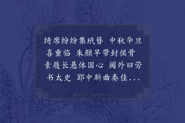 程敏政《寿襄城侯李公》