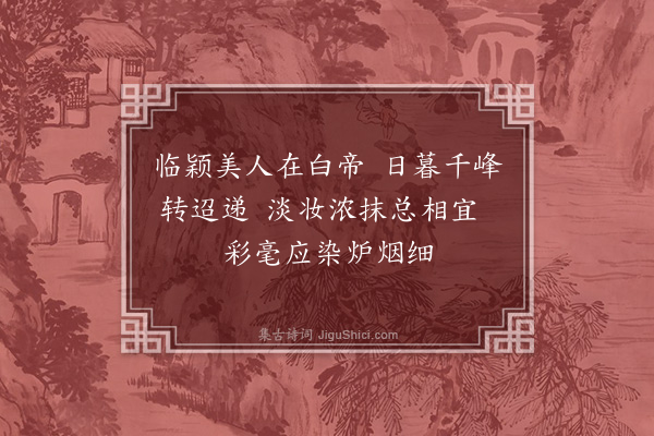 程敏政《以云里帝城双凤阙雨中春树万人家为韵集古十四绝为户部白玢郎中题画·其三》