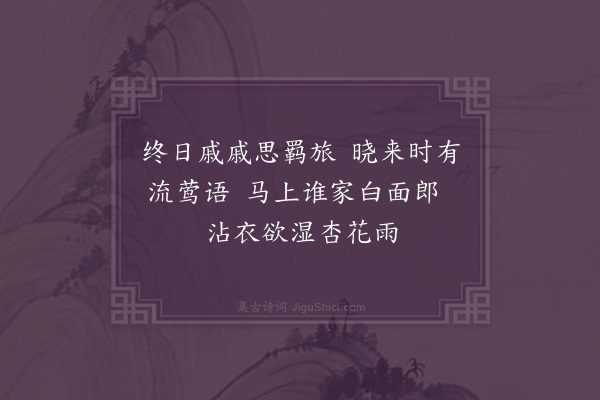 程敏政《以云里帝城双凤阙雨中春树万人家为韵集古十四绝为户部白玢郎中题画·其八》