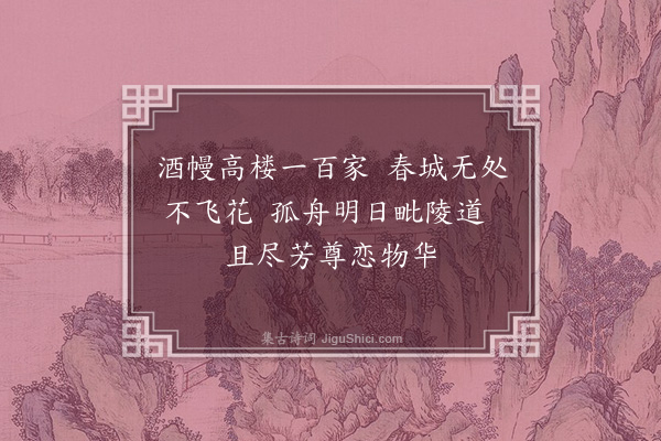 程敏政《以云里帝城双凤阙雨中春树万人家为韵集古十四绝为户部白玢郎中题画·其十四》