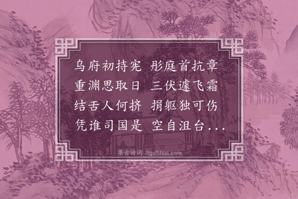 程敏政《故侍御安城钟公哀挽》